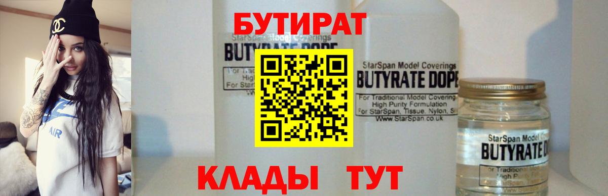 БУТИРАТ бутандиол Сертолово