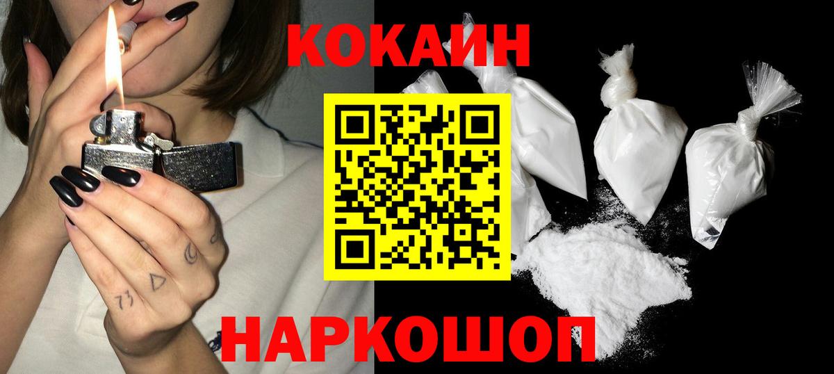 Сертолово  КОКАИН  Вход с VPN  купить закладку  Cocaine 97%  КОКАИН Колумбийский 