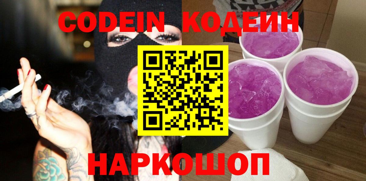 Кодеиновый сироп Lean напиток Lean (лин)  Вход с VPN  Кодеиновый сироп Lean напиток Lean (лин)  Сертолово 