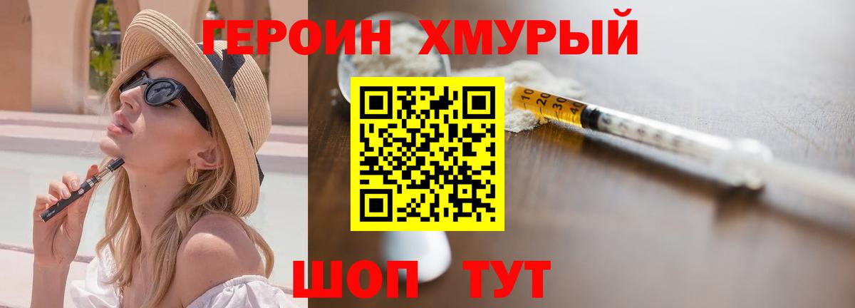 Героин хмурый Сертолово
